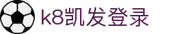 k8凯发登录|凯发体育 - (中国)淮北k8凯发登录咨询有限责任公司欢迎您